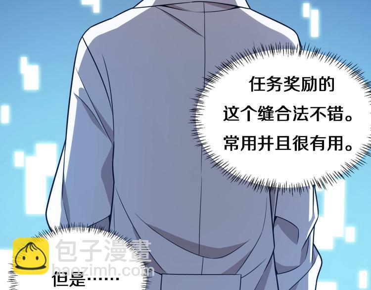 大醫凌然 - 第3話 斷尾續接縫合(2/3) - 3