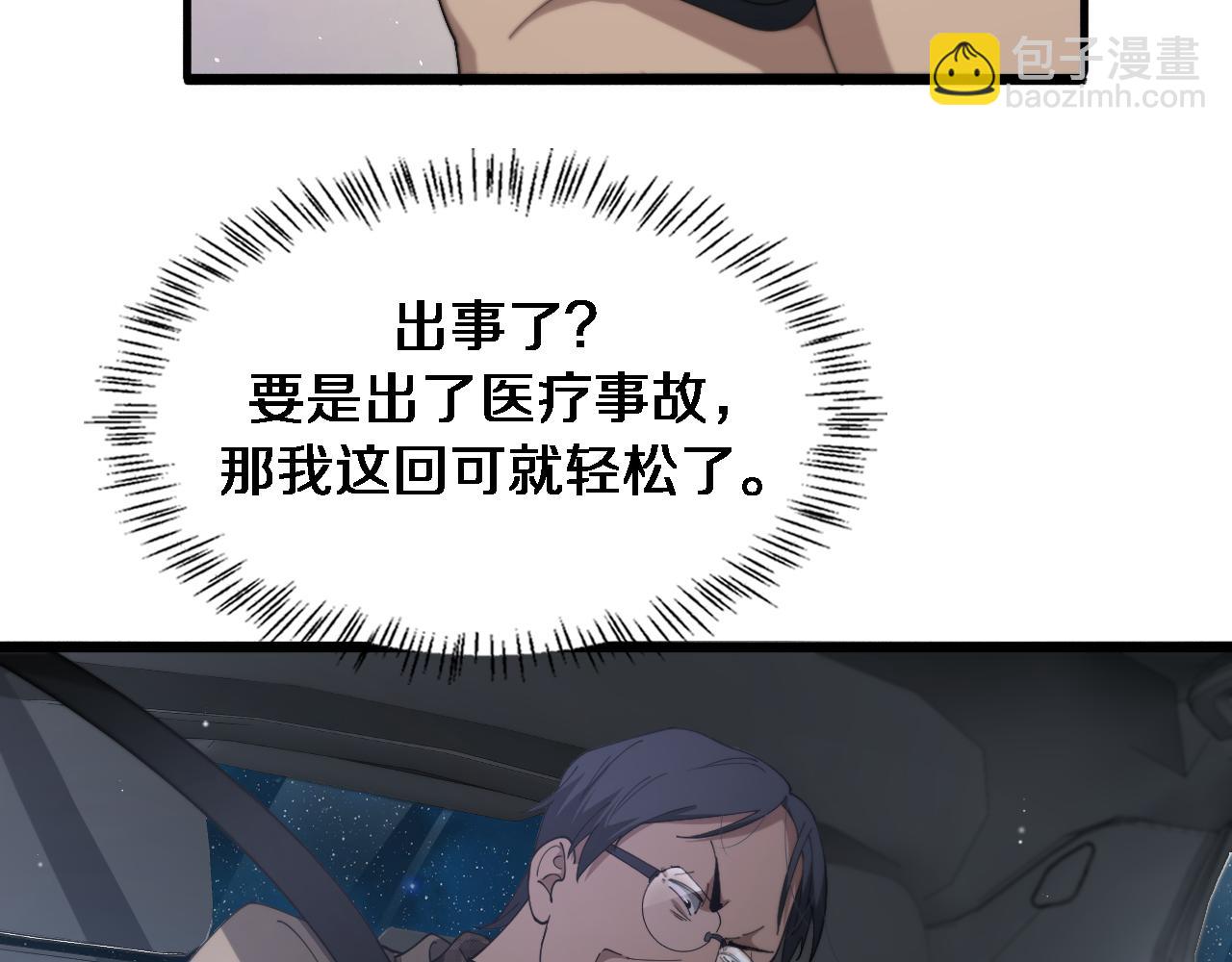 大醫凌然 - 第200話 這凌醫生，拿不下！(1/3) - 2