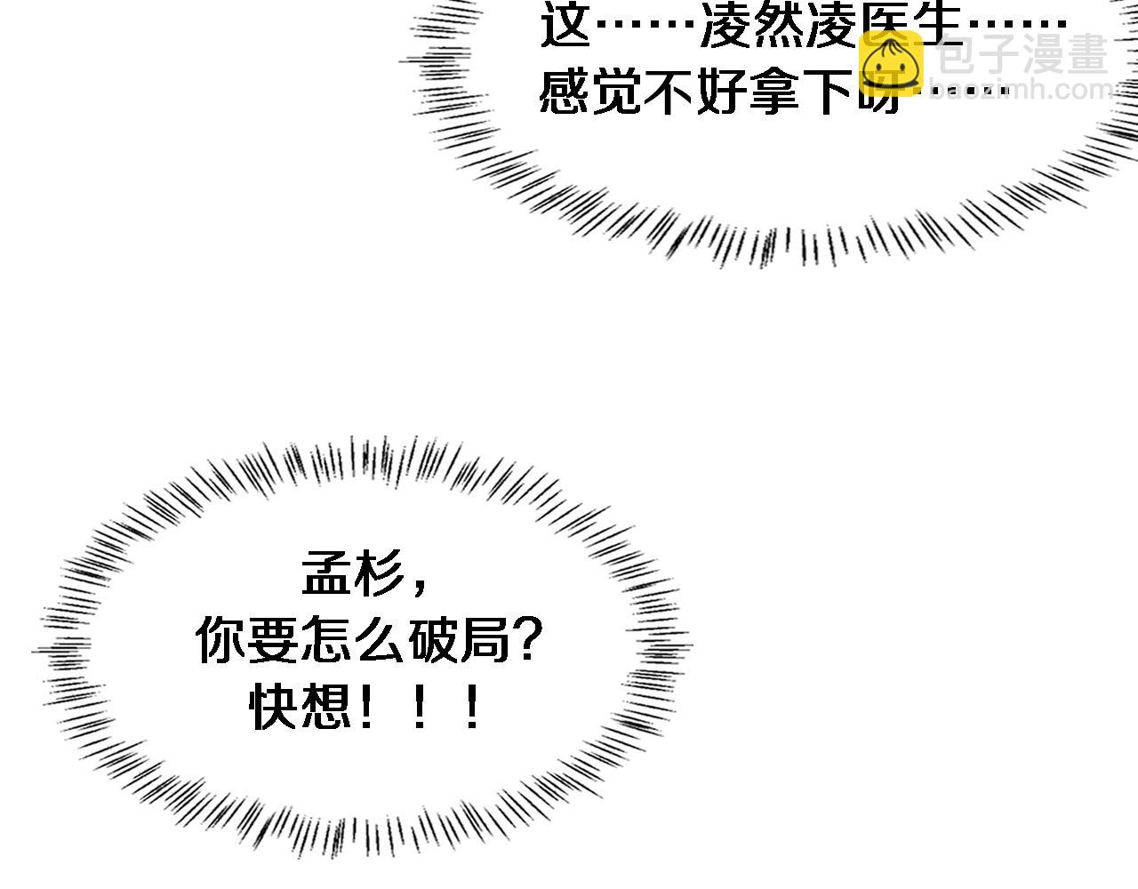 大醫凌然 - 第200話 這凌醫生，拿不下！(3/3) - 2