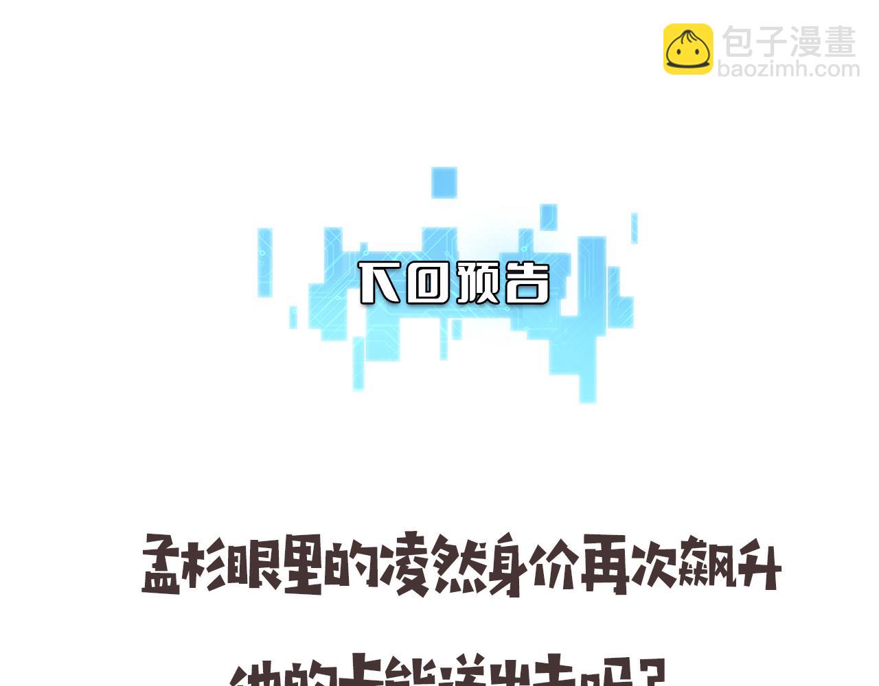 大醫凌然 - 第200話 這凌醫生，拿不下！(3/3) - 4