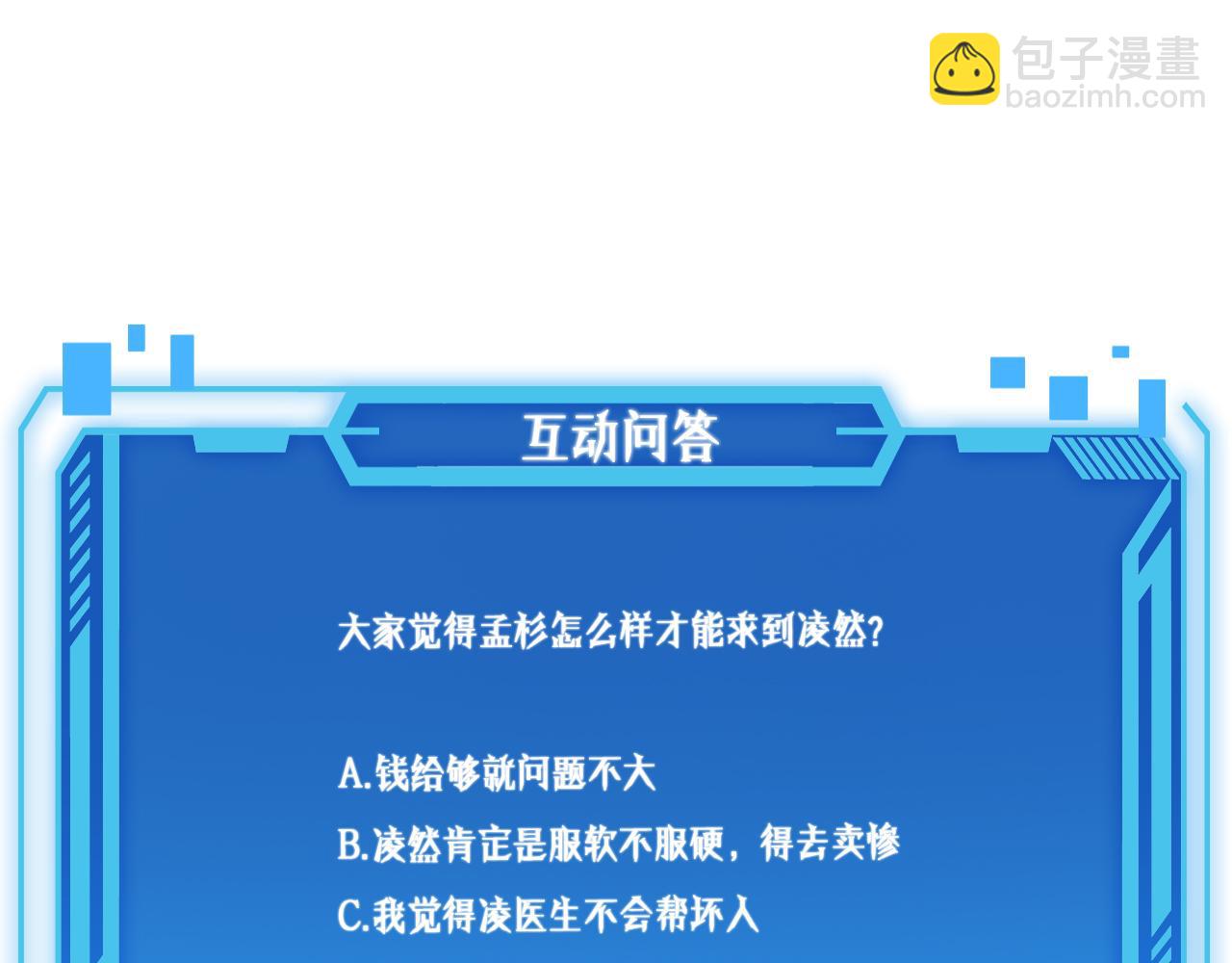 大醫凌然 - 第200話 這凌醫生，拿不下！(3/3) - 3