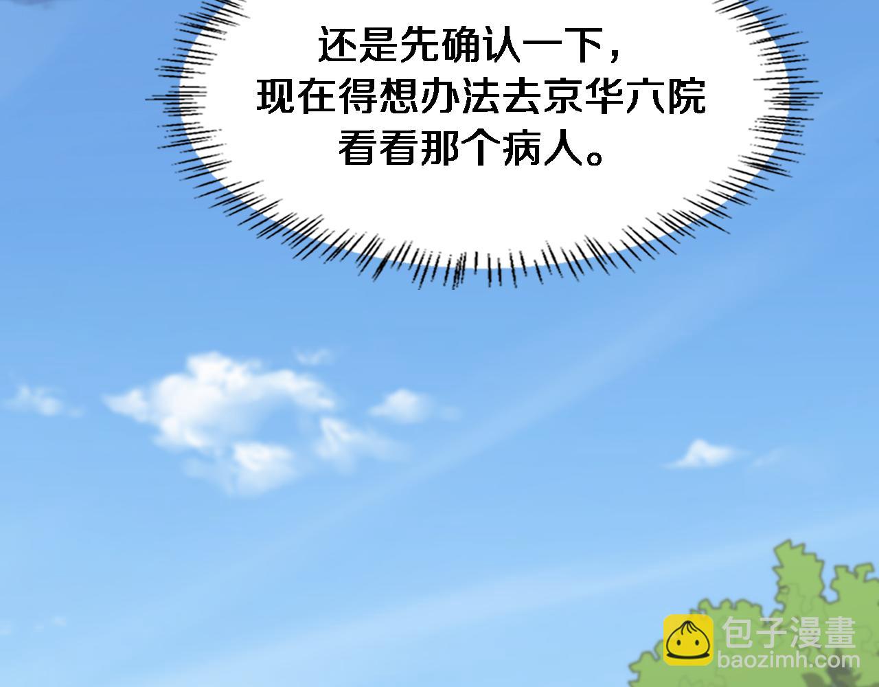 大醫凌然 - 第200話 這凌醫生，拿不下！(1/3) - 5