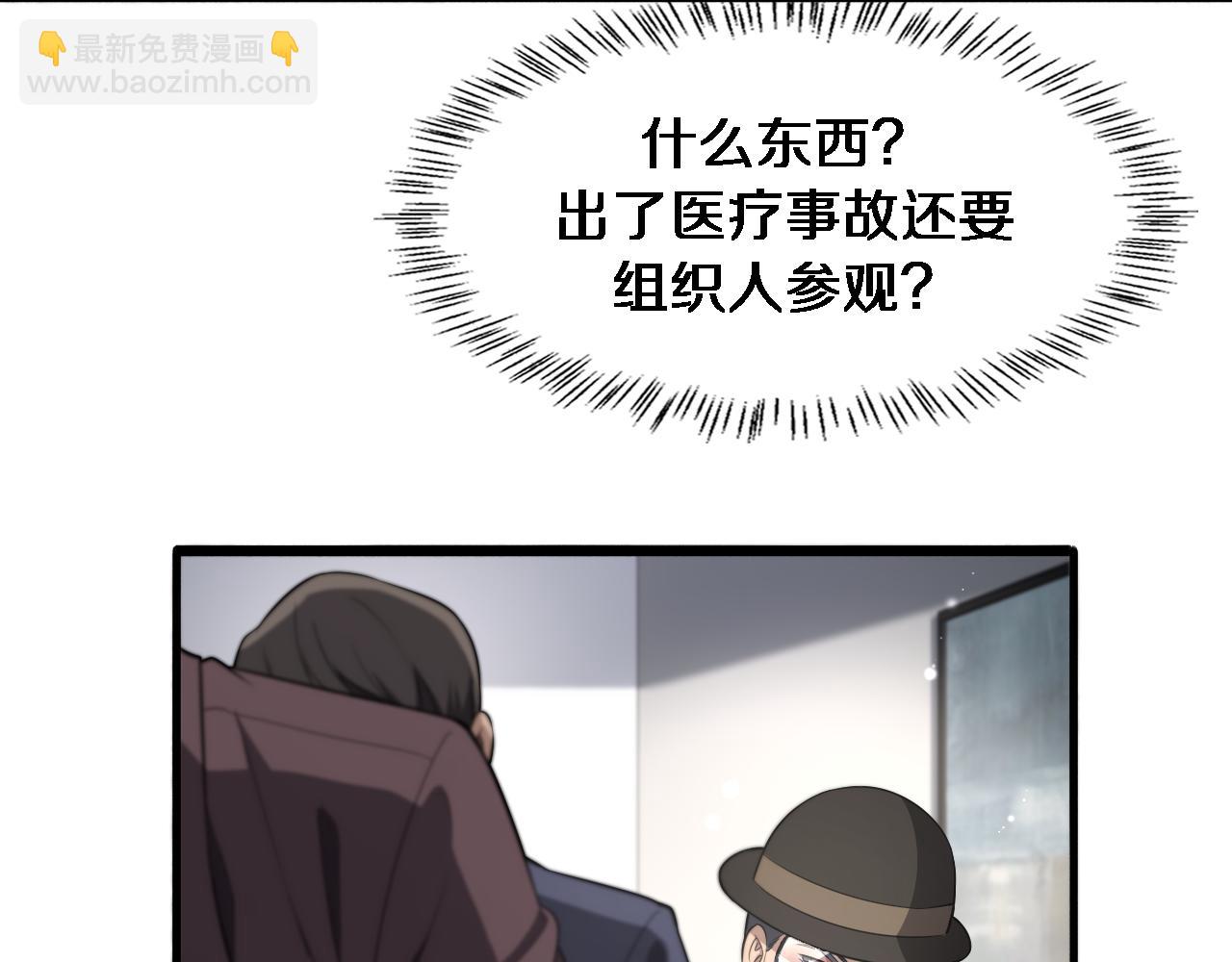 大醫凌然 - 第200話 這凌醫生，拿不下！(1/3) - 6