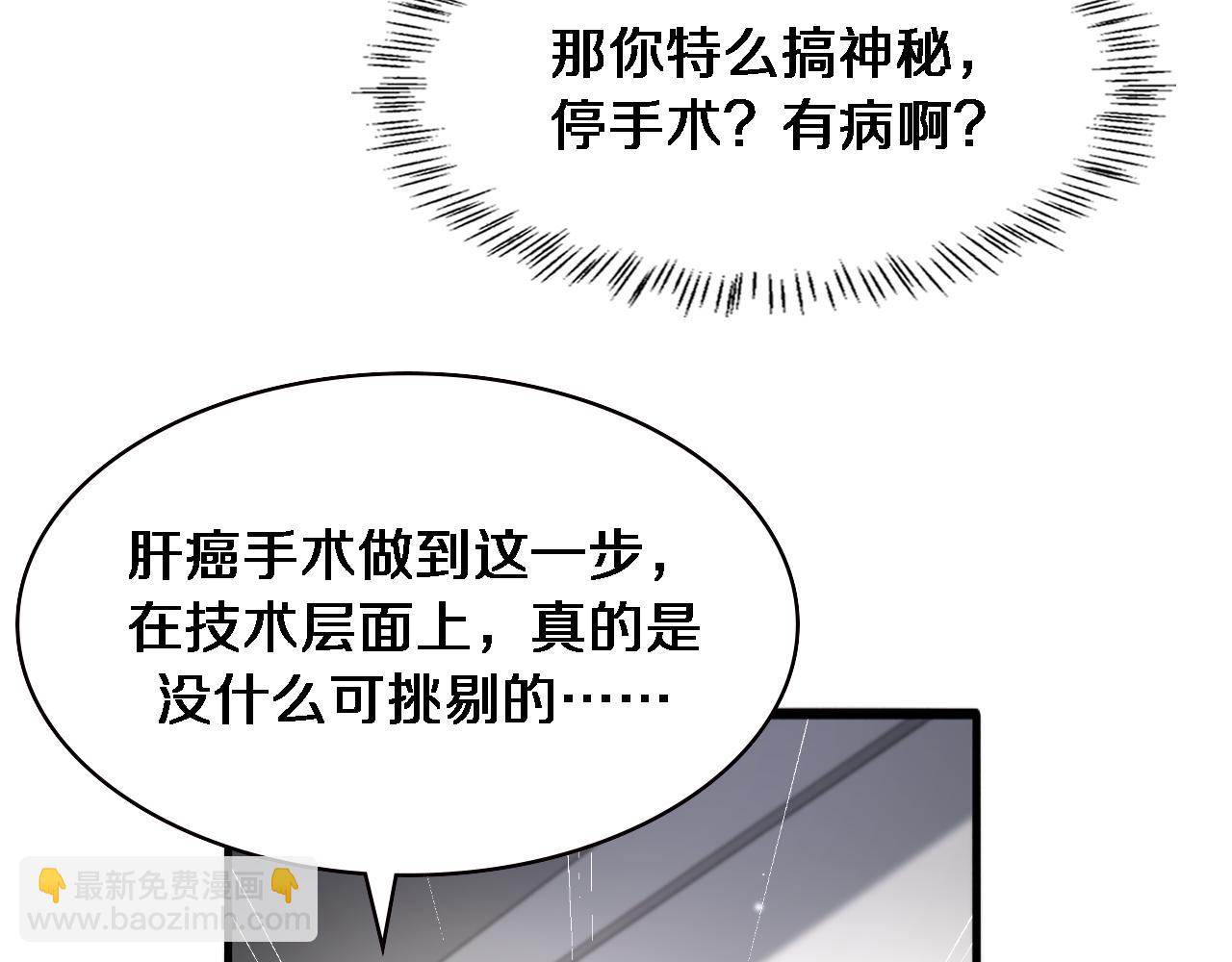 大醫凌然 - 第200話 這凌醫生，拿不下！(1/3) - 5