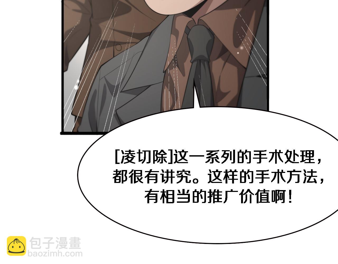 大醫凌然 - 第200話 這凌醫生，拿不下！(1/3) - 7