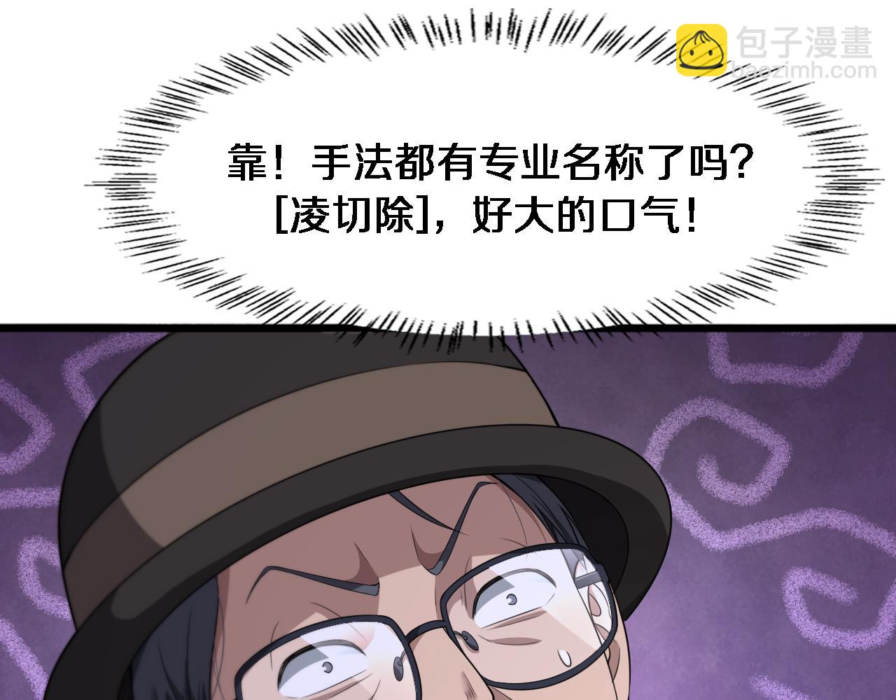 大醫凌然 - 第200話 這凌醫生，拿不下！(1/3) - 8