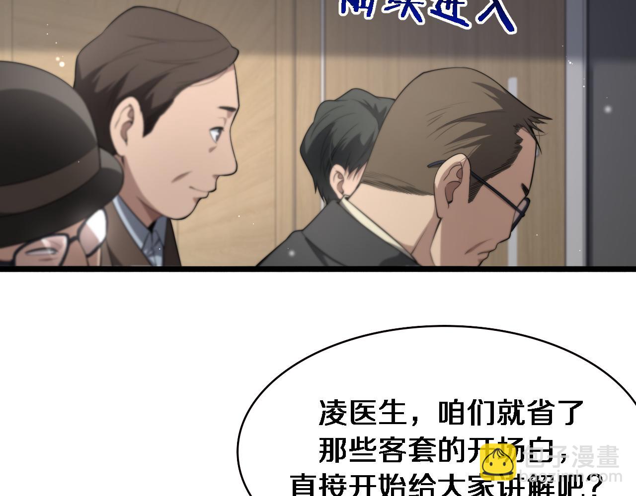 大醫凌然 - 第200話 這凌醫生，拿不下！(2/3) - 8