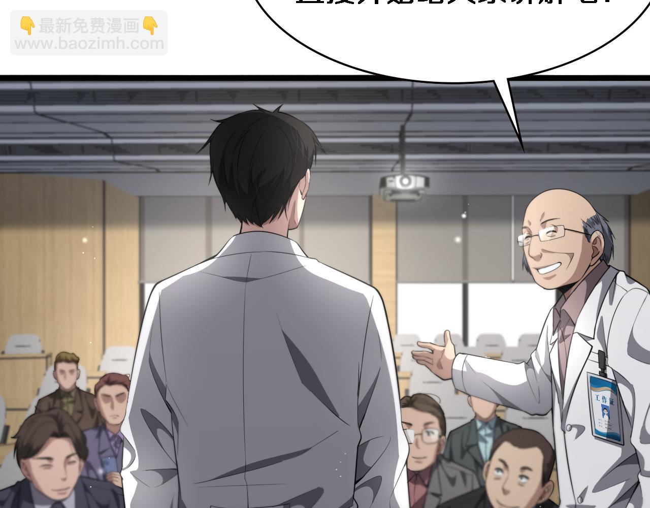 大醫凌然 - 第200話 這凌醫生，拿不下！(2/3) - 1