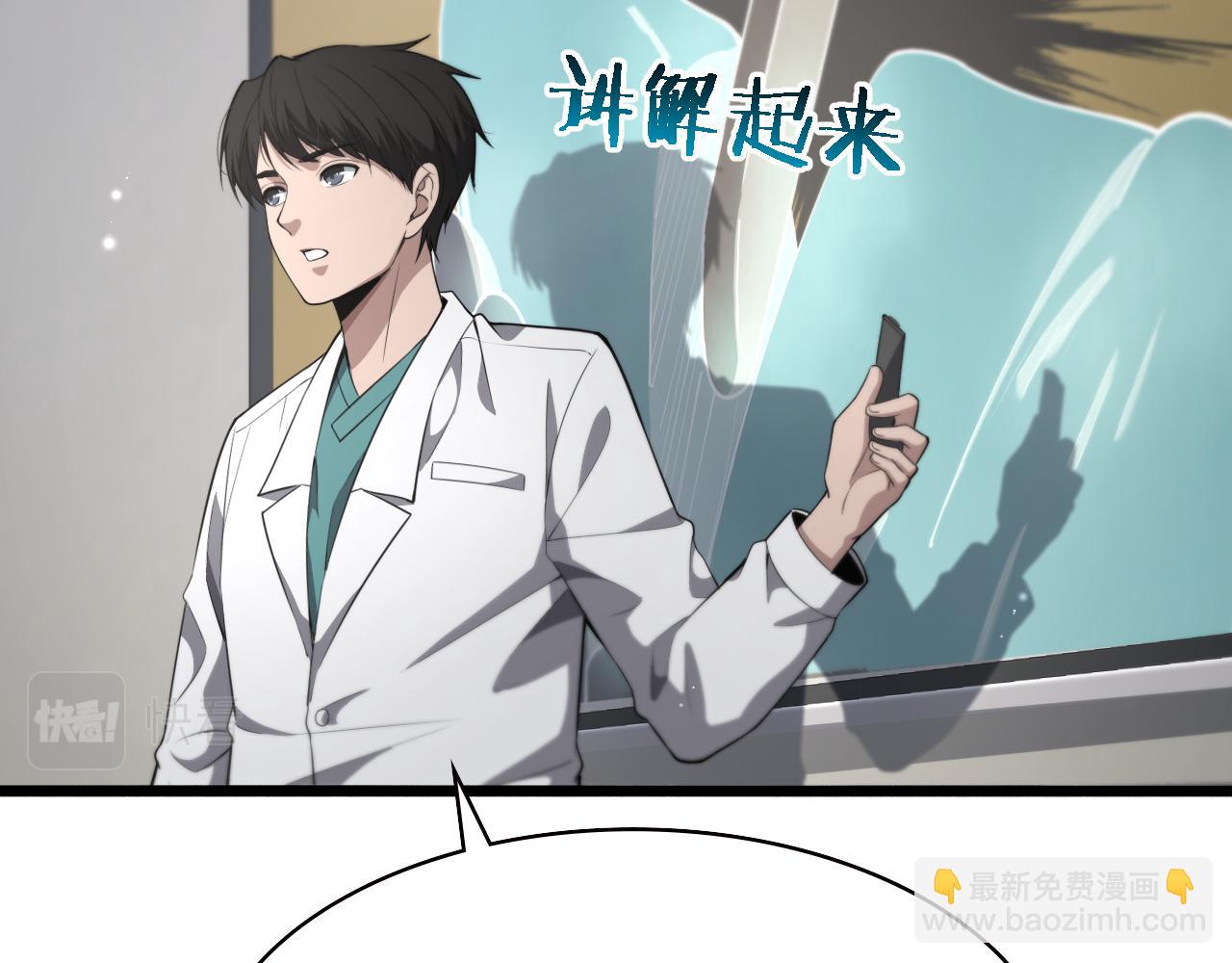 大醫凌然 - 第200話 這凌醫生，拿不下！(2/3) - 3