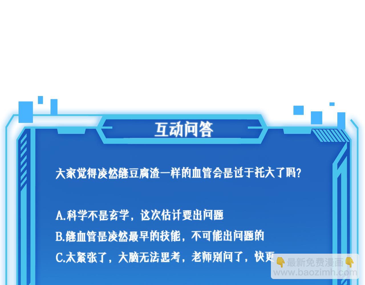 大醫凌然 - 第202話 血管，酥掉了(3/3) - 2