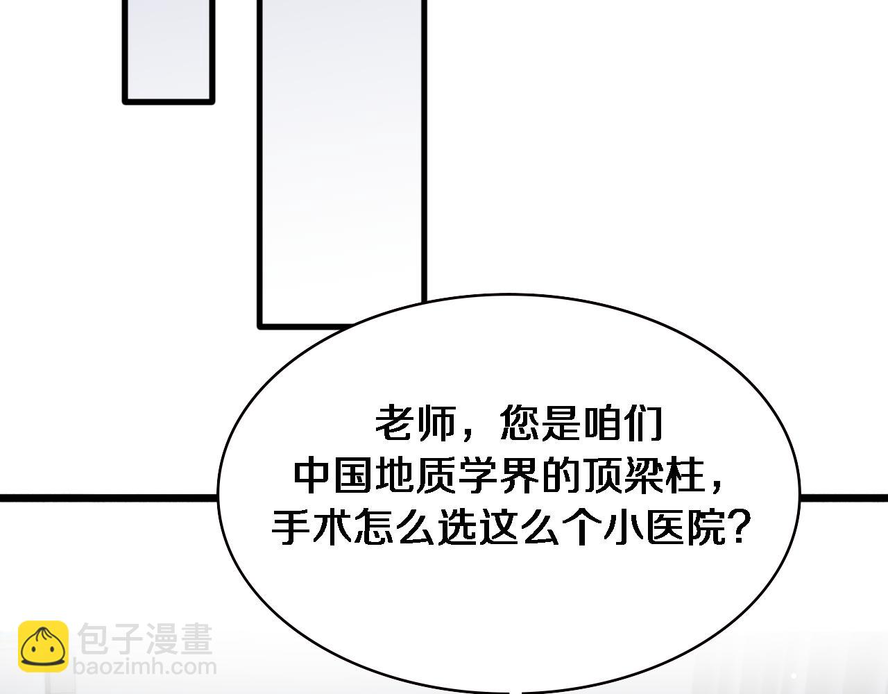 大醫凌然 - 第202話 血管，酥掉了(1/3) - 3