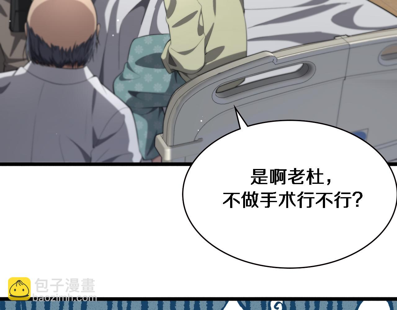 大醫凌然 - 第202話 血管，酥掉了(1/3) - 5