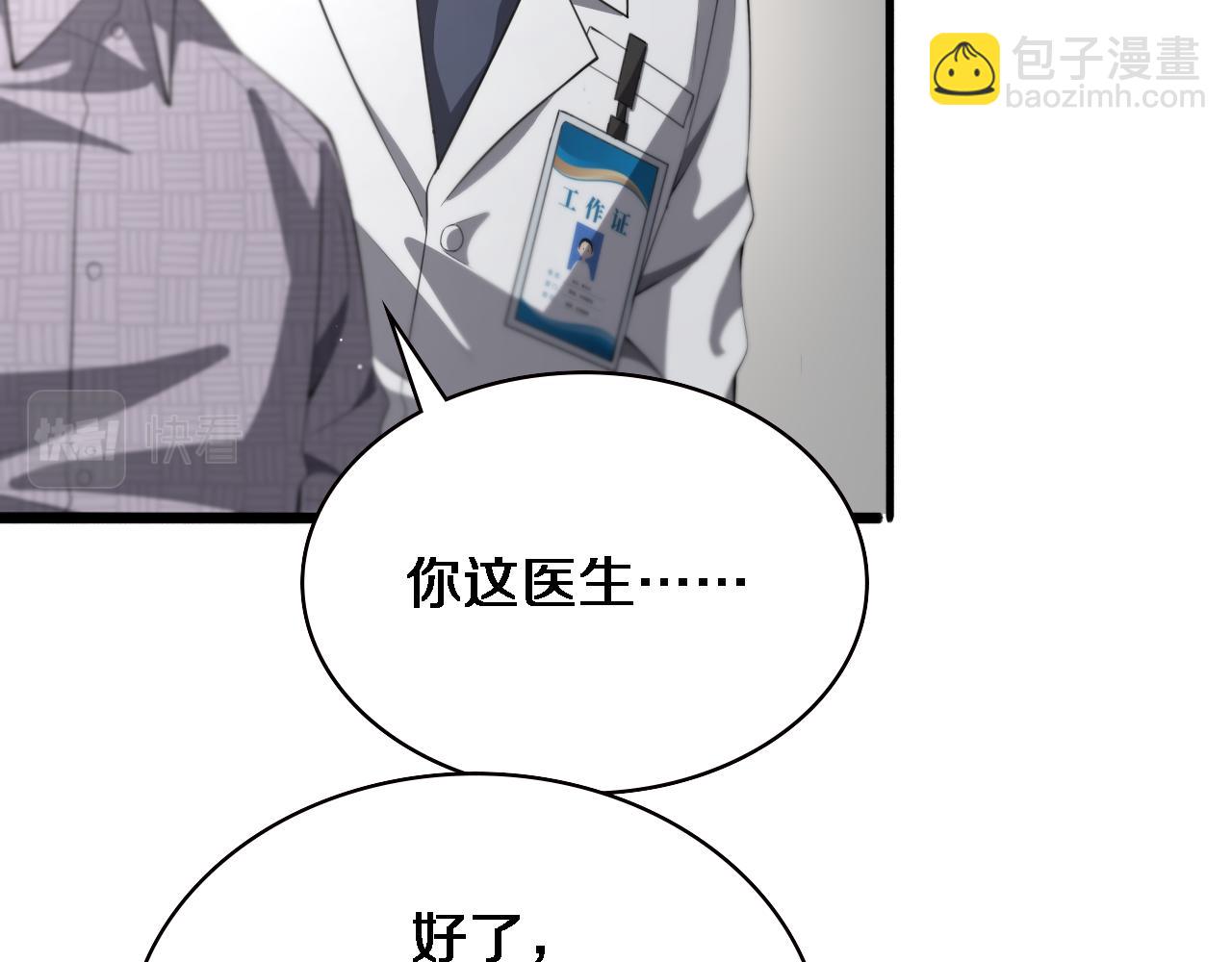 大醫凌然 - 第202話 血管，酥掉了(1/3) - 1