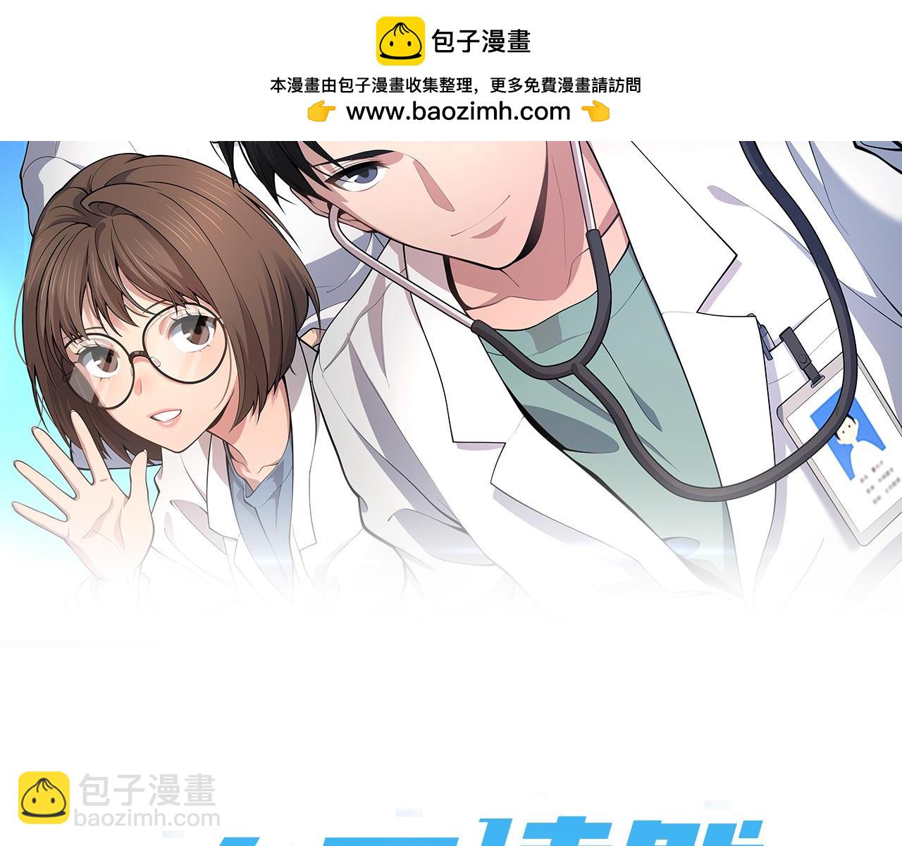 大醫凌然 - 第202話 血管，酥掉了(1/3) - 2