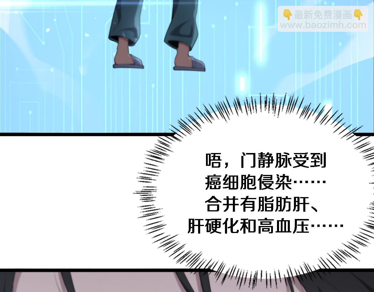 大醫凌然 - 第202話 血管，酥掉了(1/3) - 1