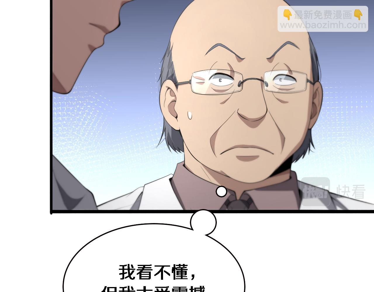 大醫凌然 - 第202話 血管，酥掉了(1/3) - 4