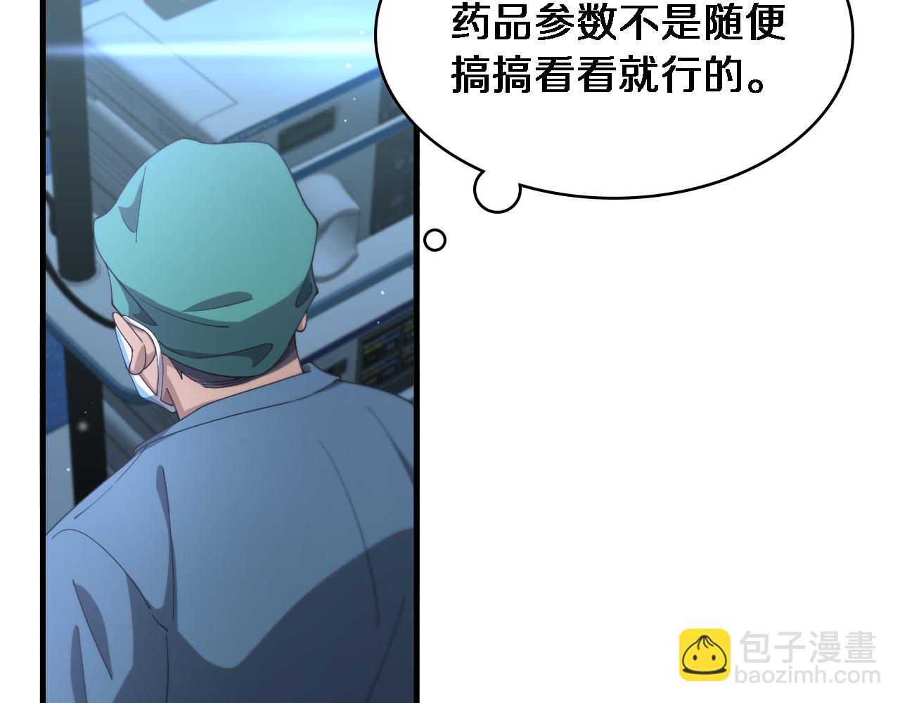 大醫凌然 - 第202話 血管，酥掉了(1/3) - 1