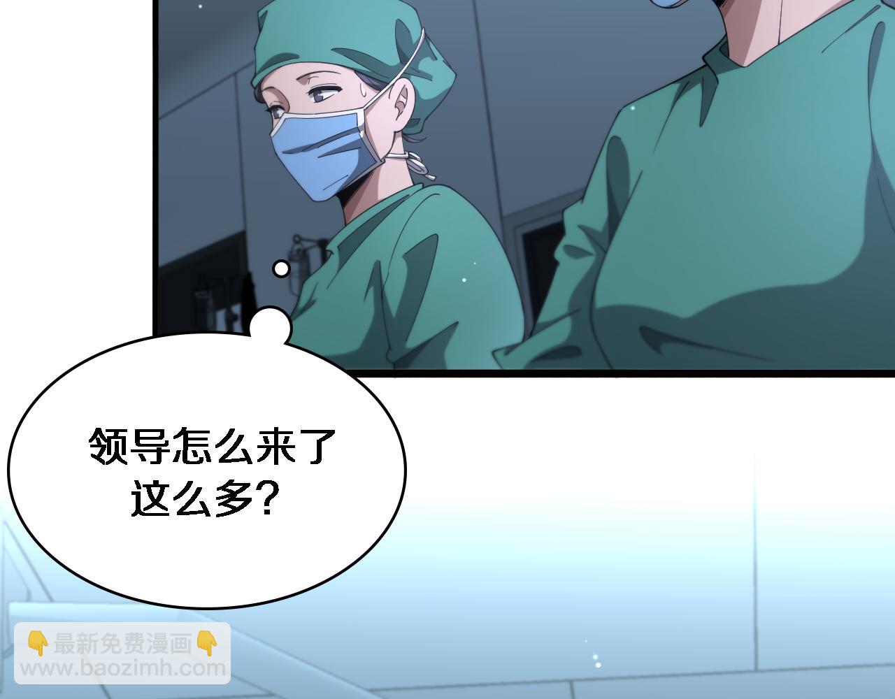 大醫凌然 - 第202話 血管，酥掉了(1/3) - 3