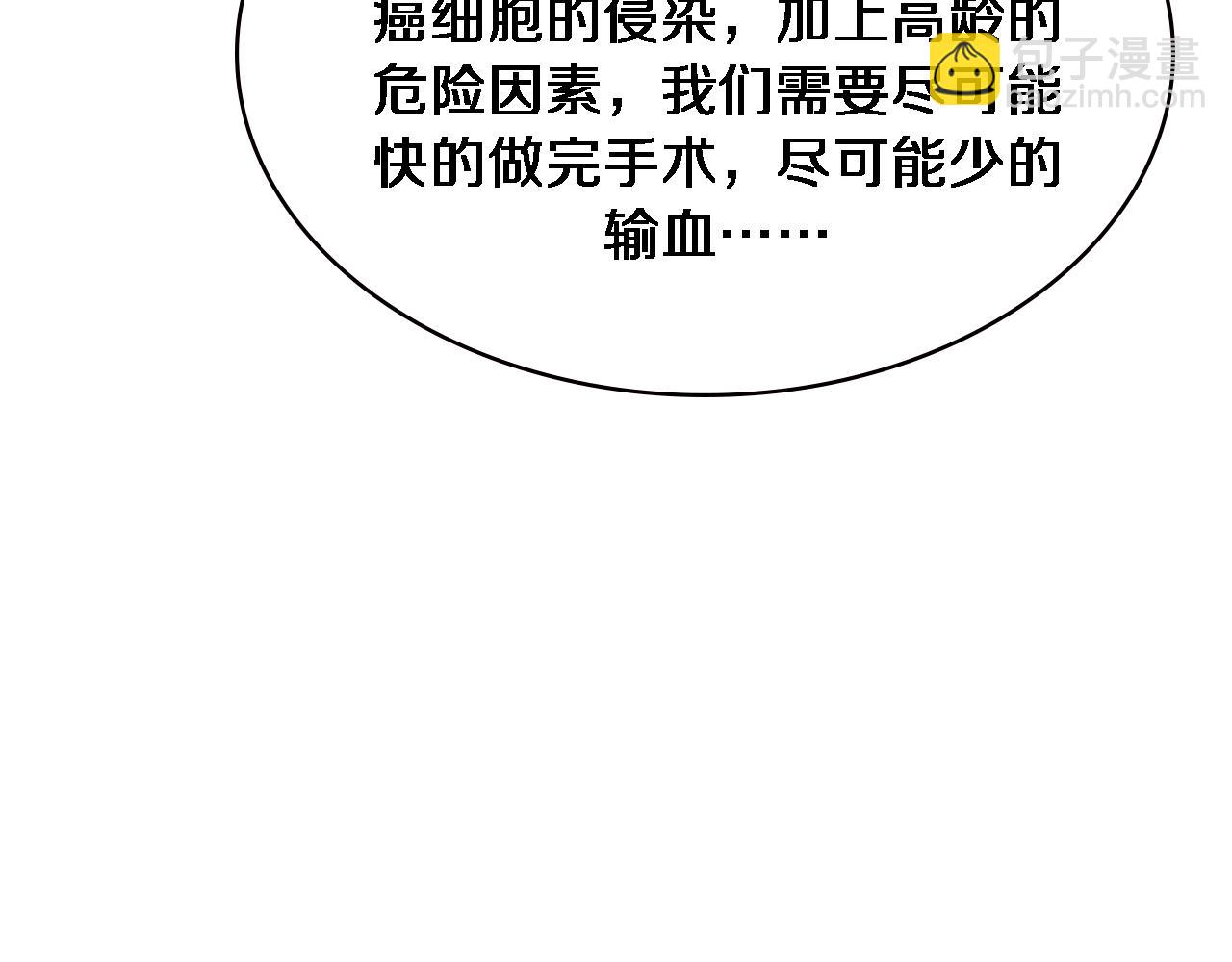 大醫凌然 - 第202話 血管，酥掉了(2/3) - 6