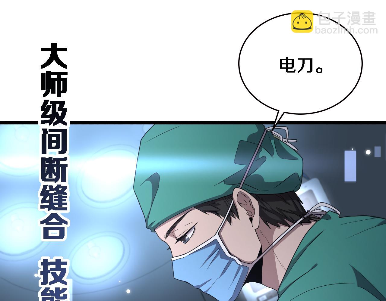 大醫凌然 - 第202話 血管，酥掉了(2/3) - 2