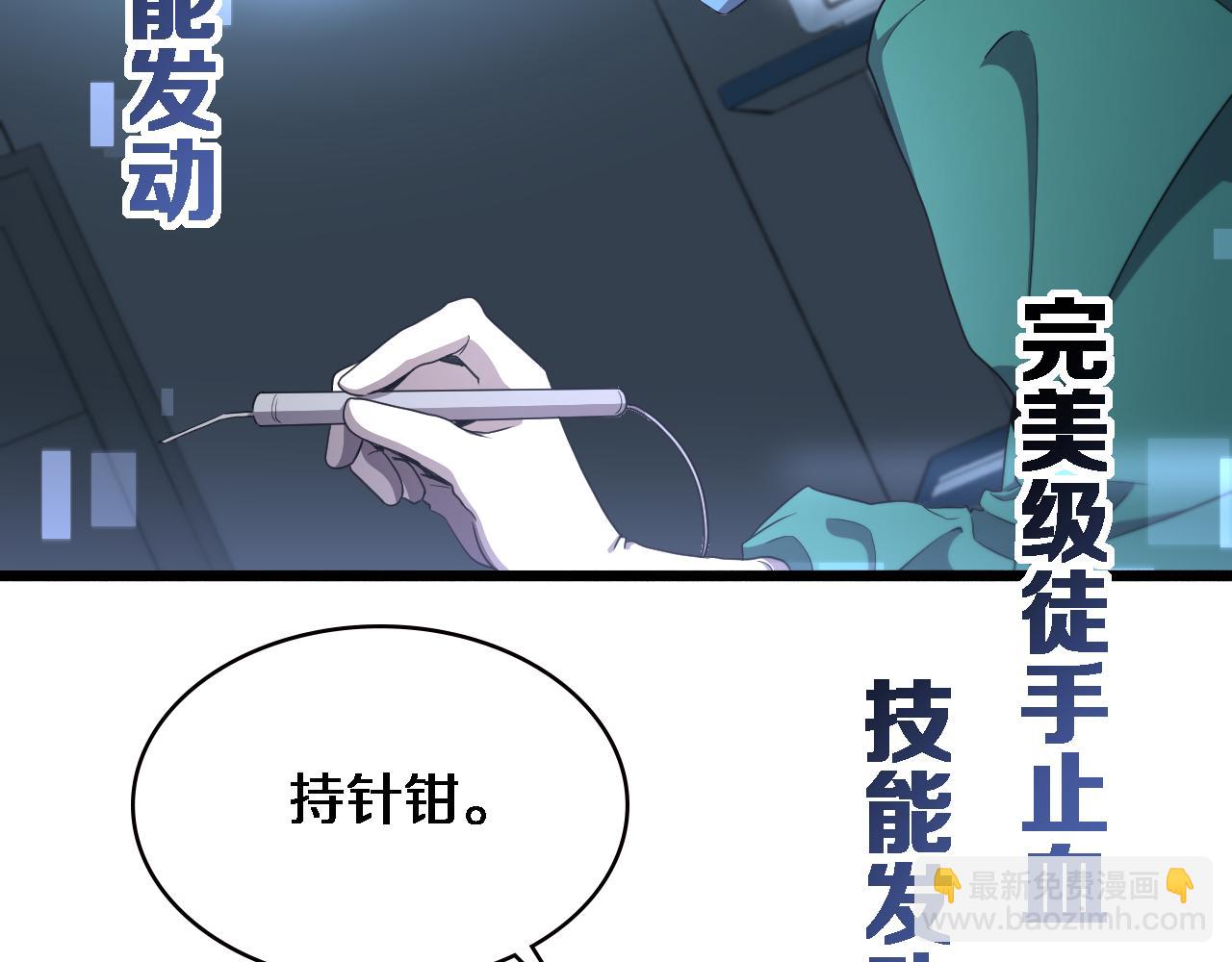 大醫凌然 - 第202話 血管，酥掉了(2/3) - 3