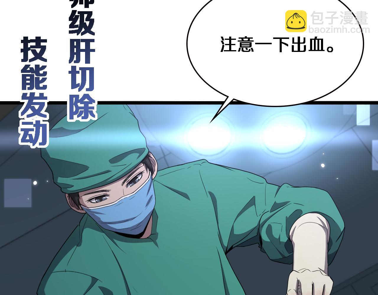 大醫凌然 - 第202話 血管，酥掉了(2/3) - 5