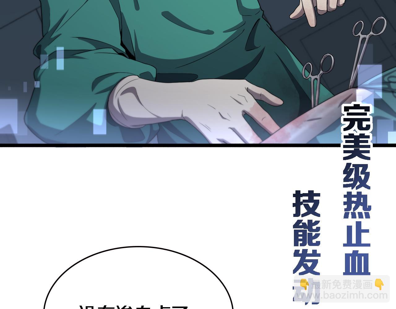 大醫凌然 - 第202話 血管，酥掉了(2/3) - 6