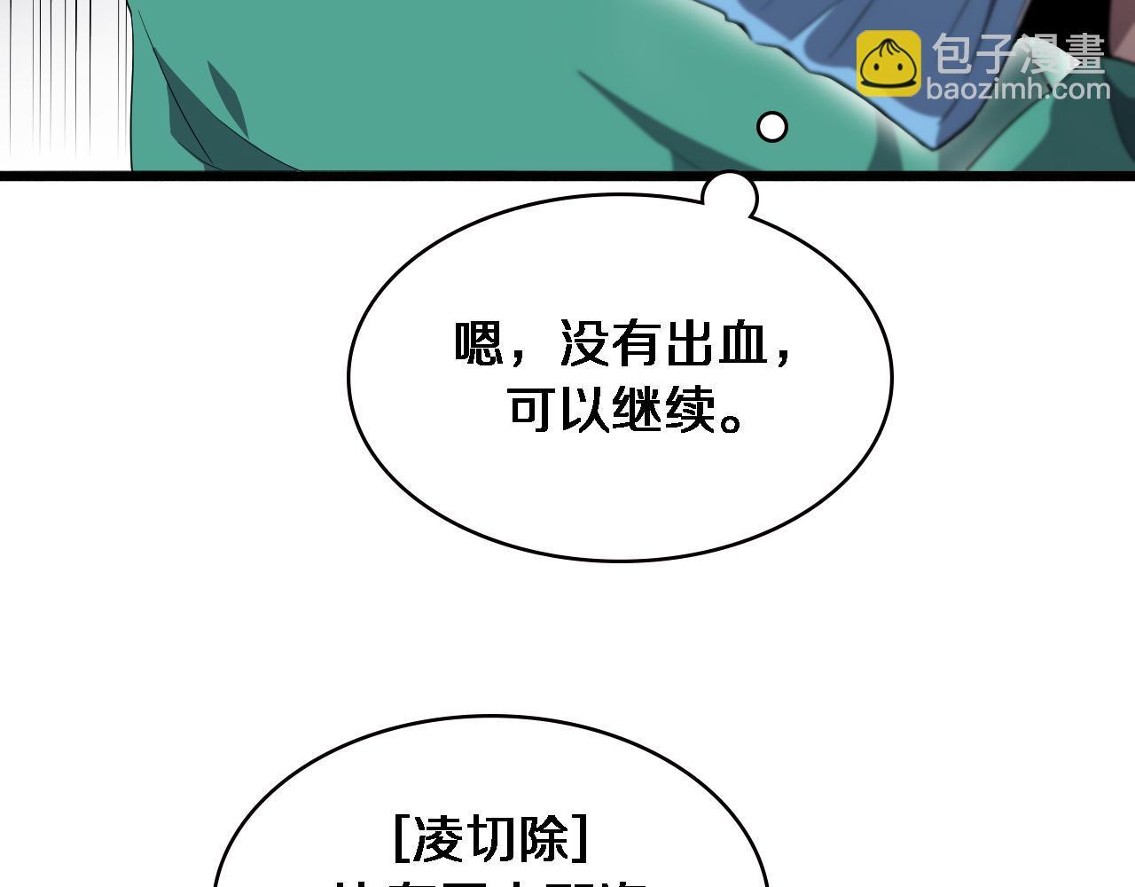 大醫凌然 - 第202話 血管，酥掉了(2/3) - 8