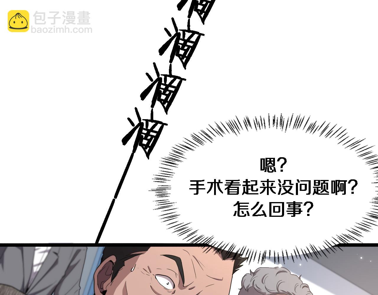 大醫凌然 - 第202話 血管，酥掉了(2/3) - 4