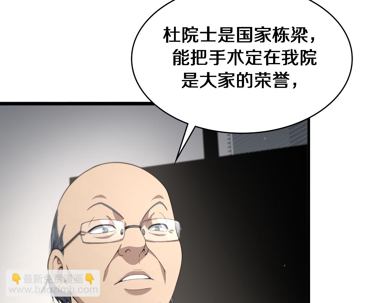 大醫凌然 - 第202話 血管，酥掉了(1/3) - 7