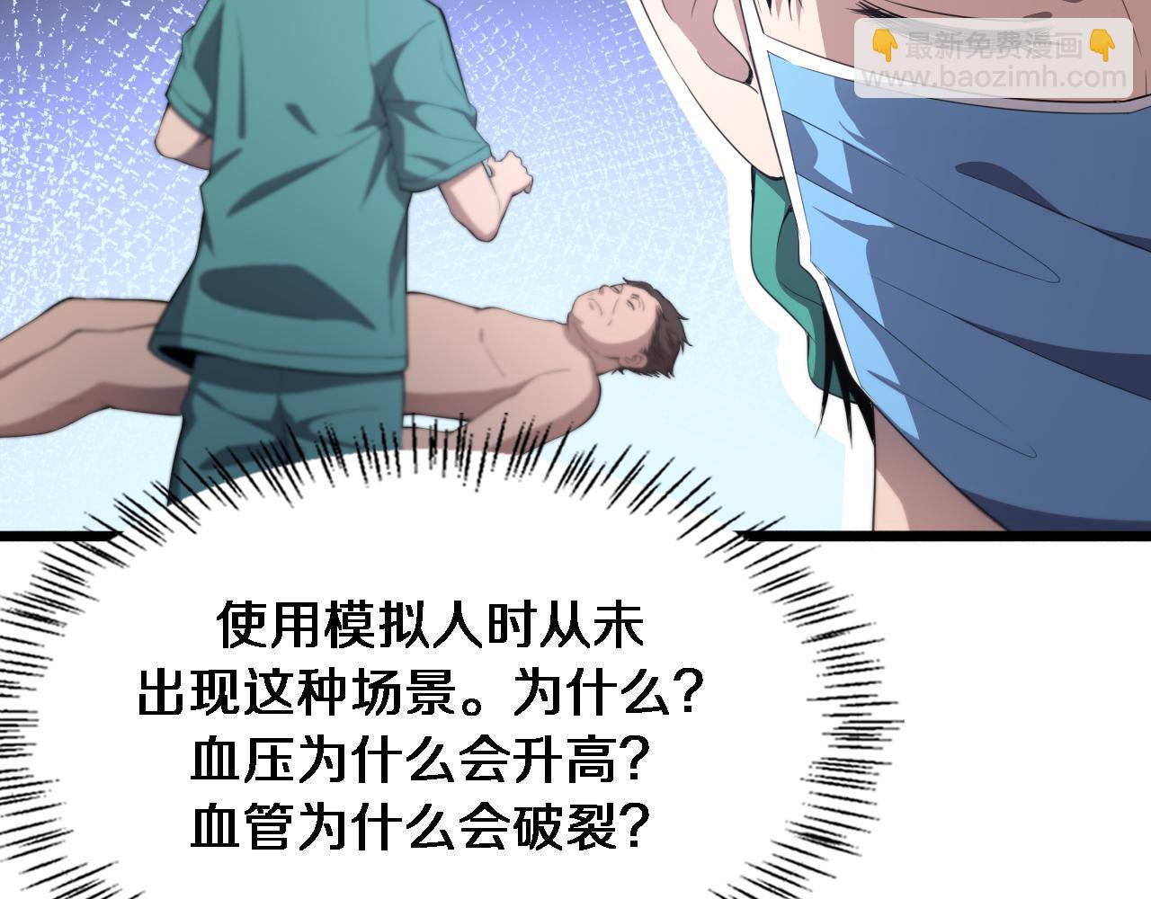 大醫凌然 - 第202話 血管，酥掉了(2/3) - 7