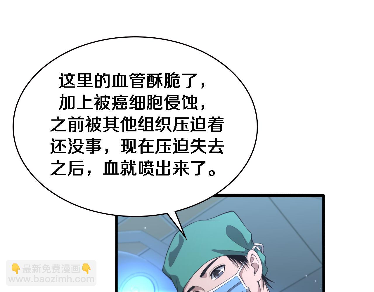 大醫凌然 - 第202話 血管，酥掉了(2/3) - 7