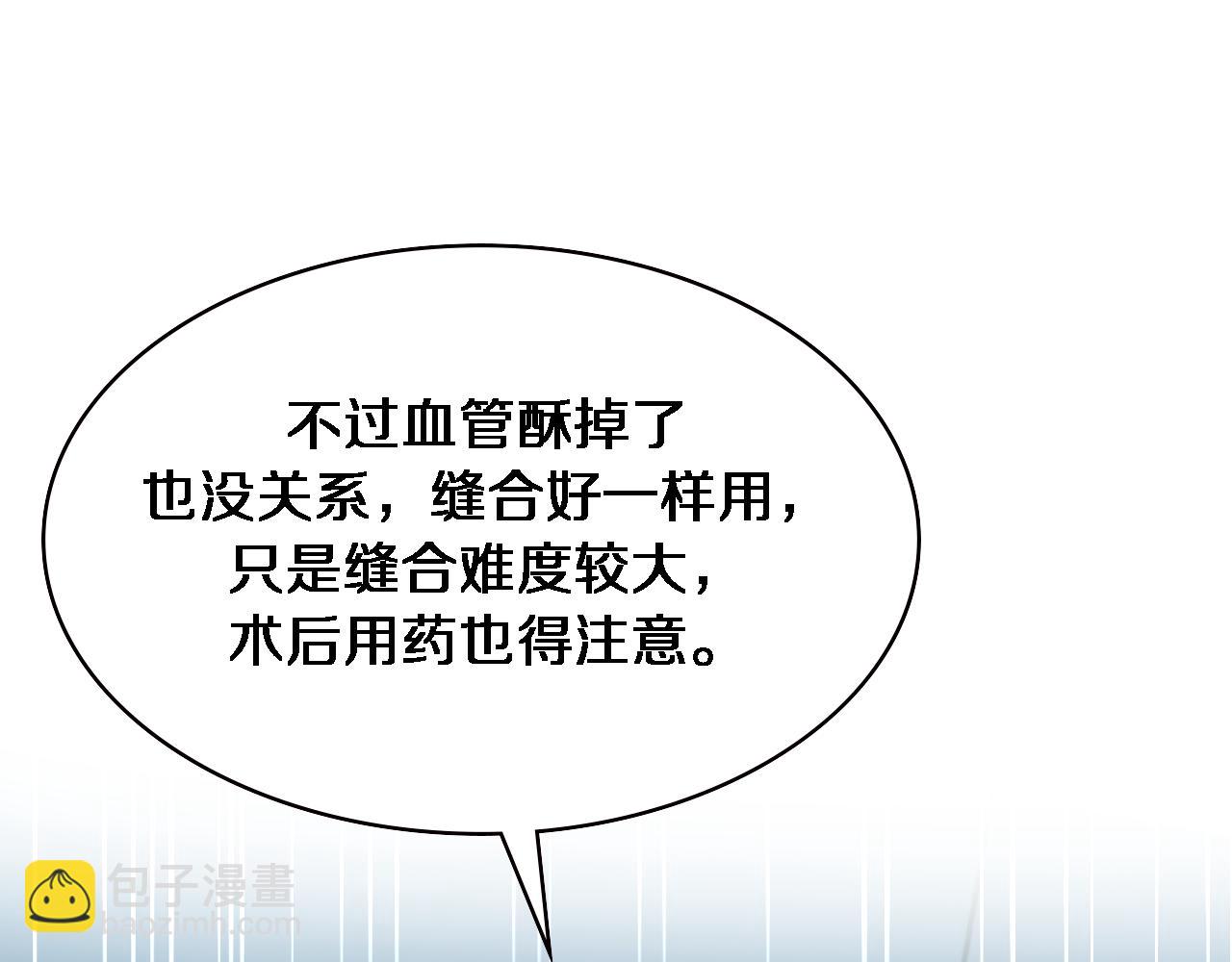 大醫凌然 - 第202話 血管，酥掉了(2/3) - 6