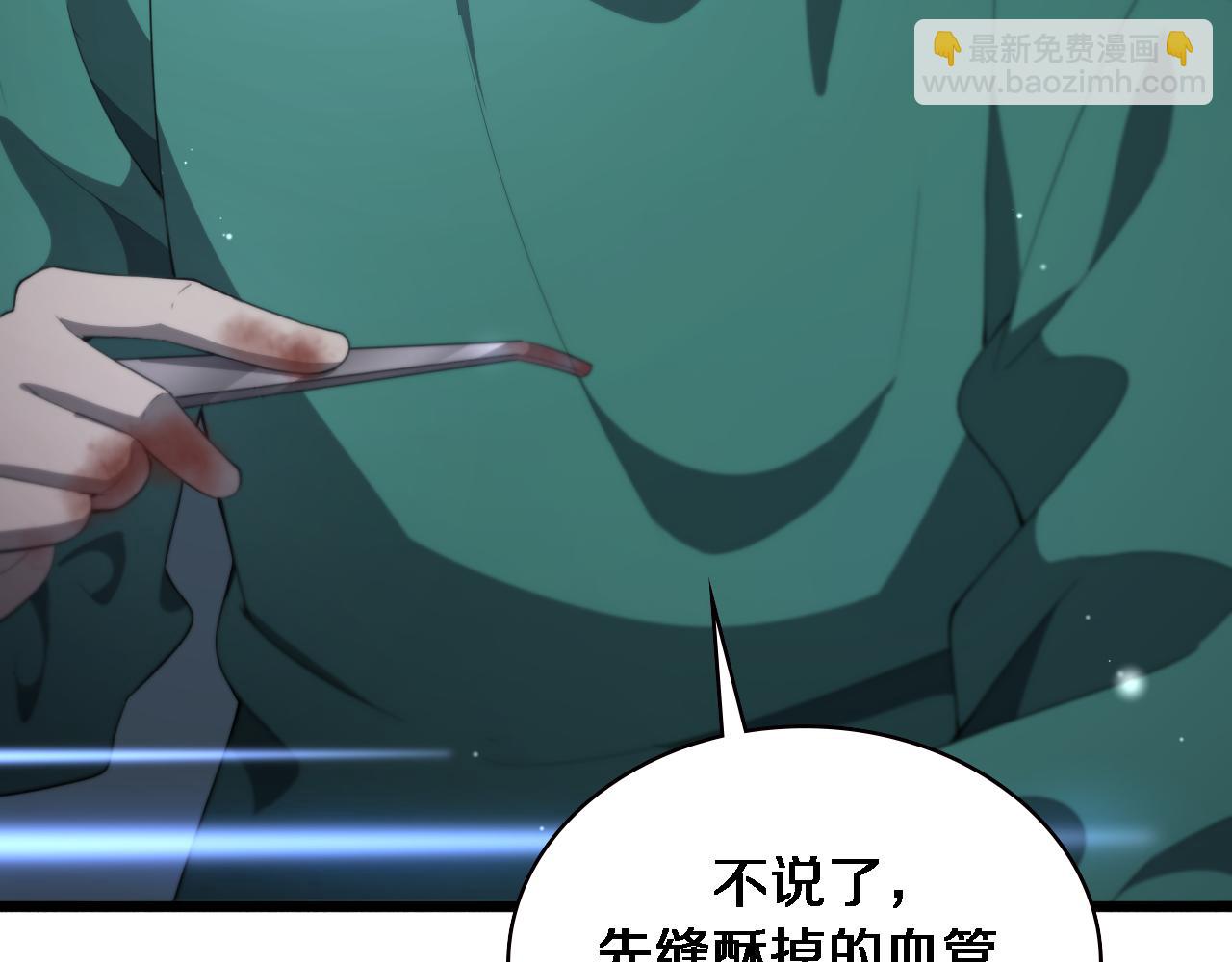 大醫凌然 - 第202話 血管，酥掉了(2/3) - 8