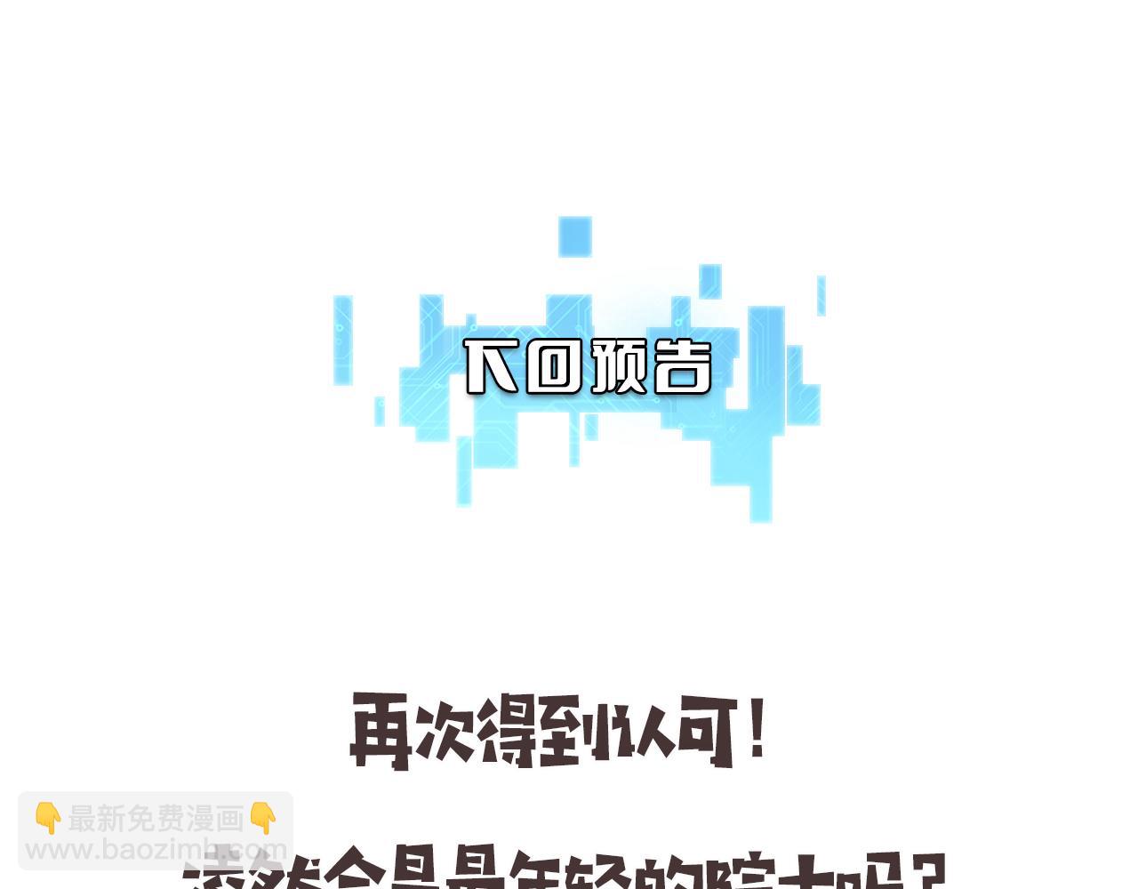 大醫凌然 - 第202話 血管，酥掉了(2/3) - 3