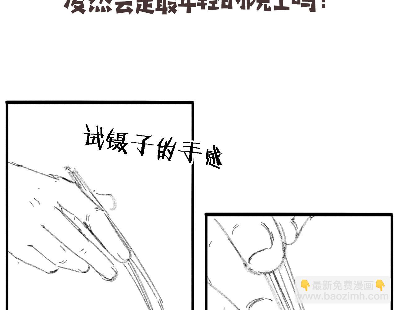 大醫凌然 - 第202話 血管，酥掉了(2/3) - 4