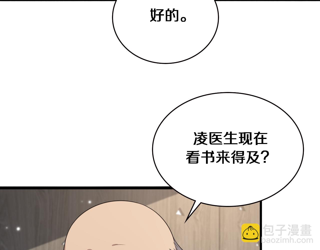 大醫凌然 - 第204話 新的一代(1/2) - 7