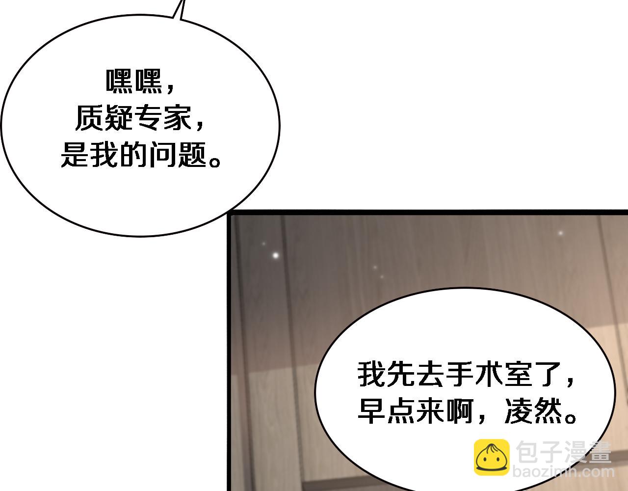 大醫凌然 - 第204話 新的一代(1/2) - 2