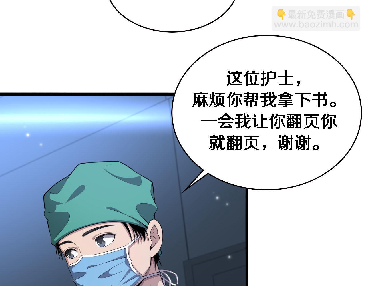 大醫凌然 - 第204話 新的一代(1/2) - 8