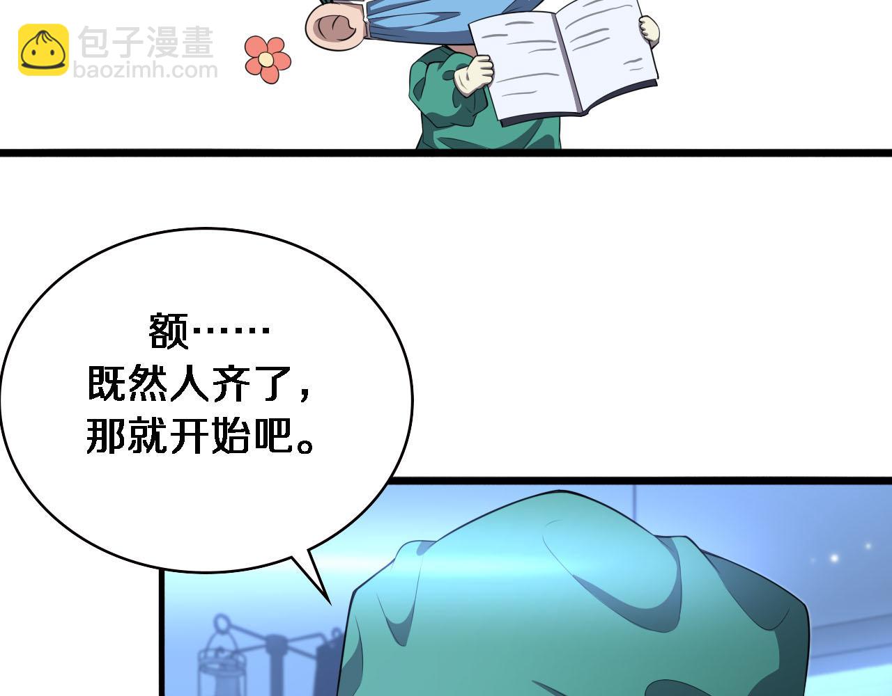 大醫凌然 - 第204話 新的一代(1/2) - 3