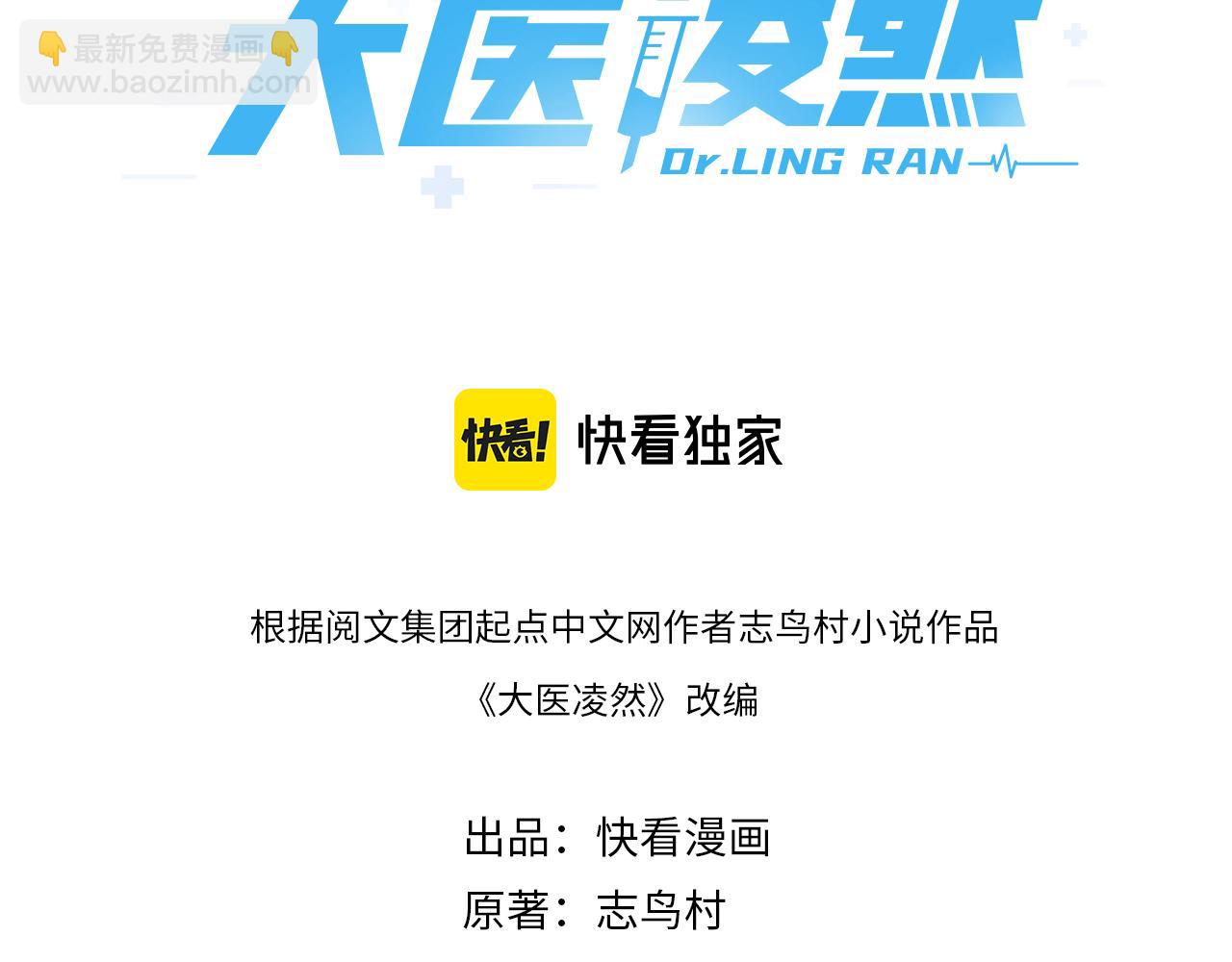 大醫凌然 - 第204話 新的一代(1/2) - 3