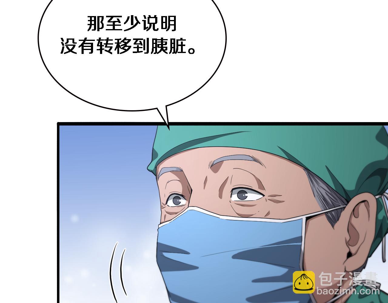 大醫凌然 - 第204話 新的一代(1/2) - 3