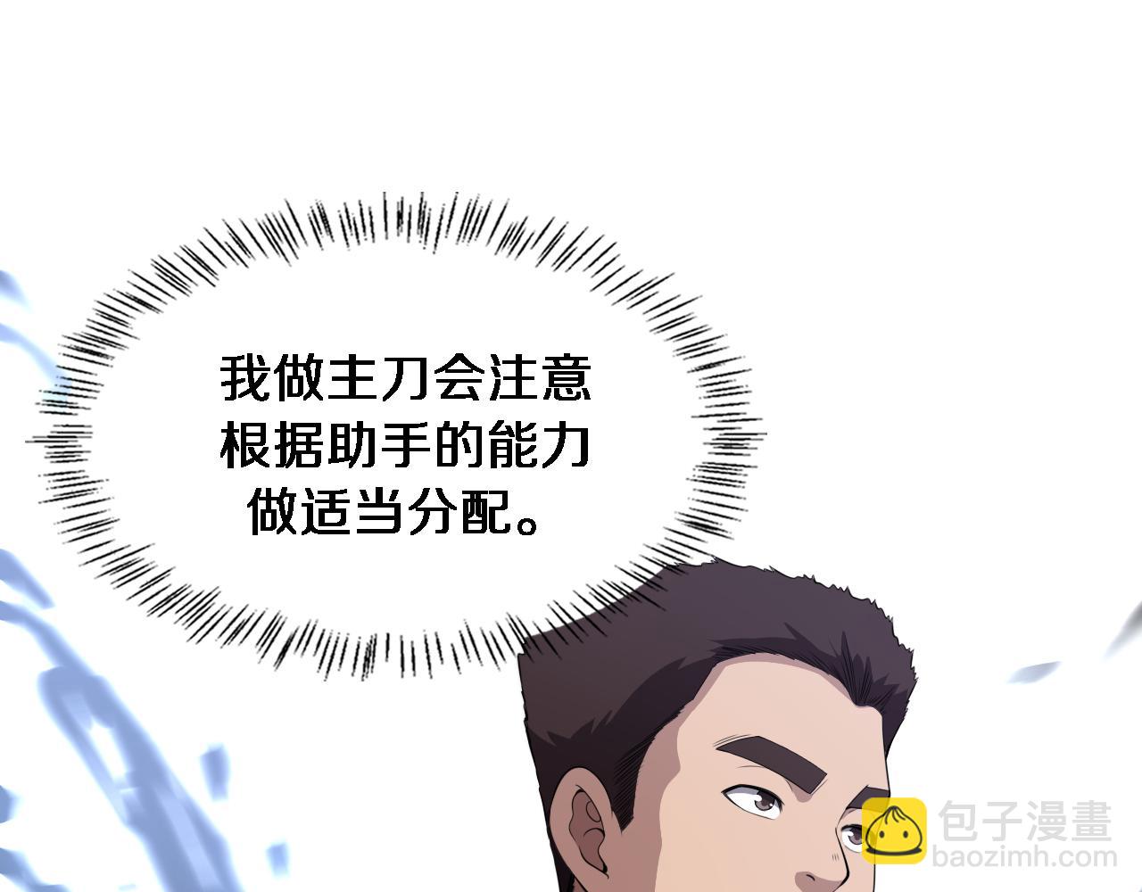 大醫凌然 - 第204話 新的一代(1/2) - 5