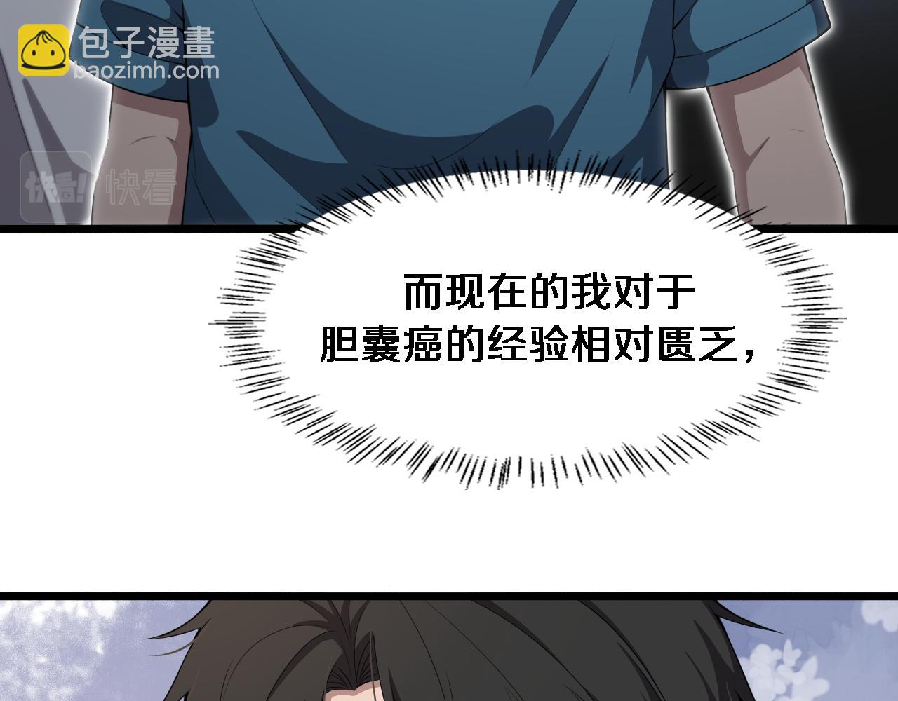 大醫凌然 - 第204話 新的一代(1/2) - 8