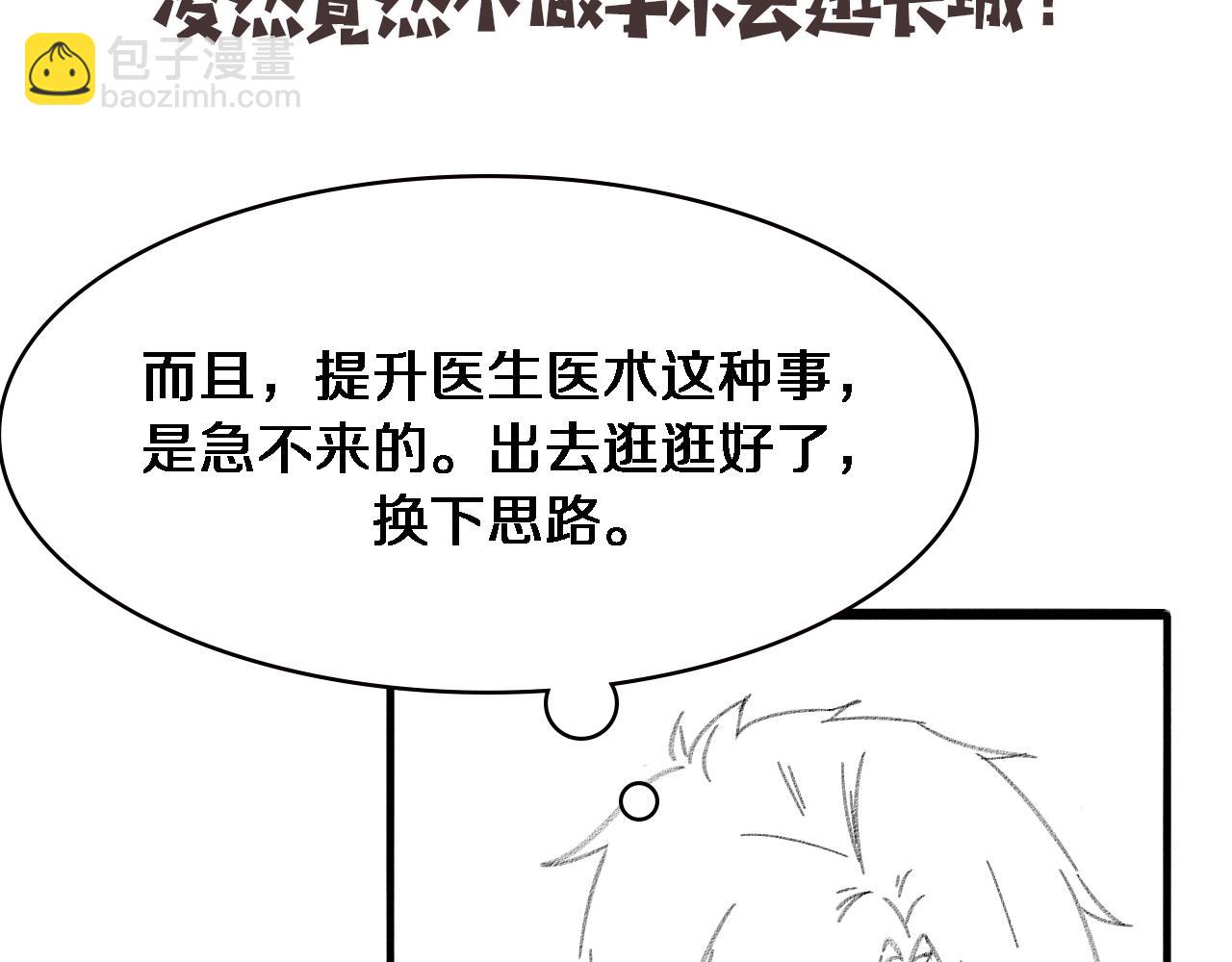 大醫凌然 - 第206話 差別大得很(3/3) - 3