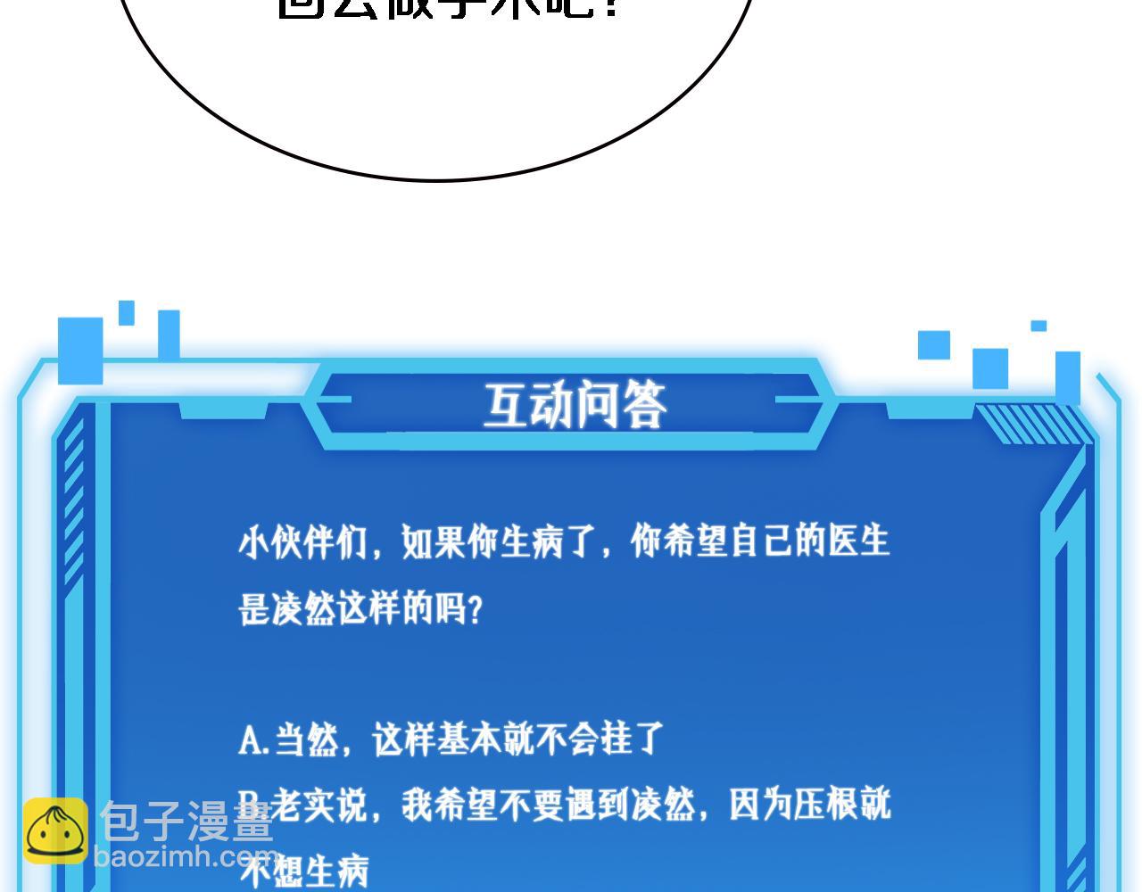 大醫凌然 - 第206話 差別大得很(3/3) - 3