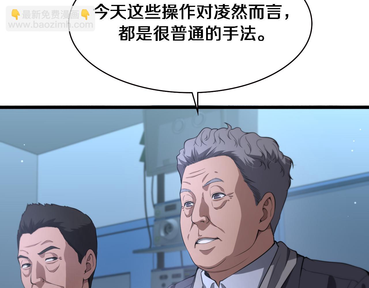 大醫凌然 - 第206話 差別大得很(1/3) - 1