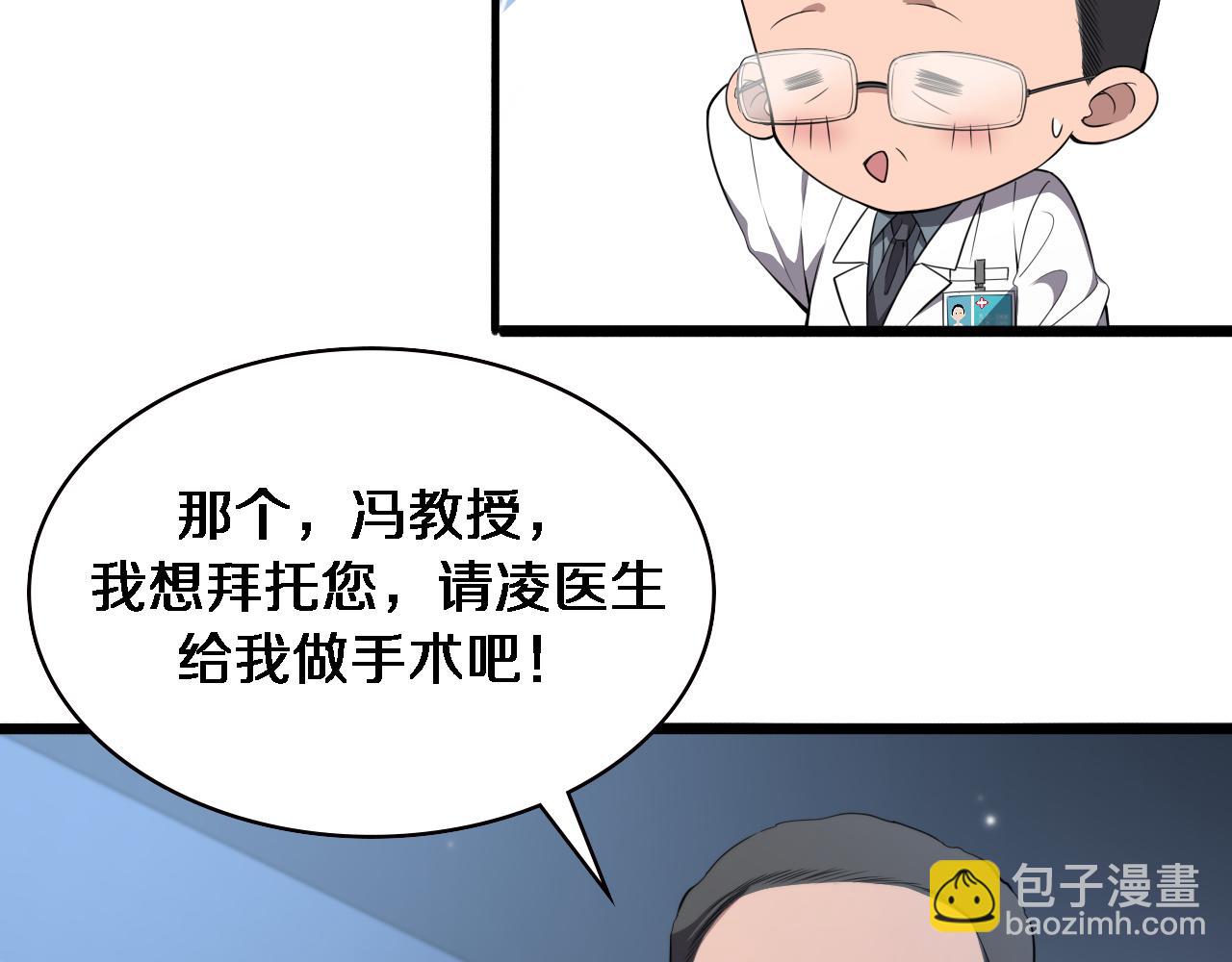 大醫凌然 - 第206話 差別大得很(1/3) - 8