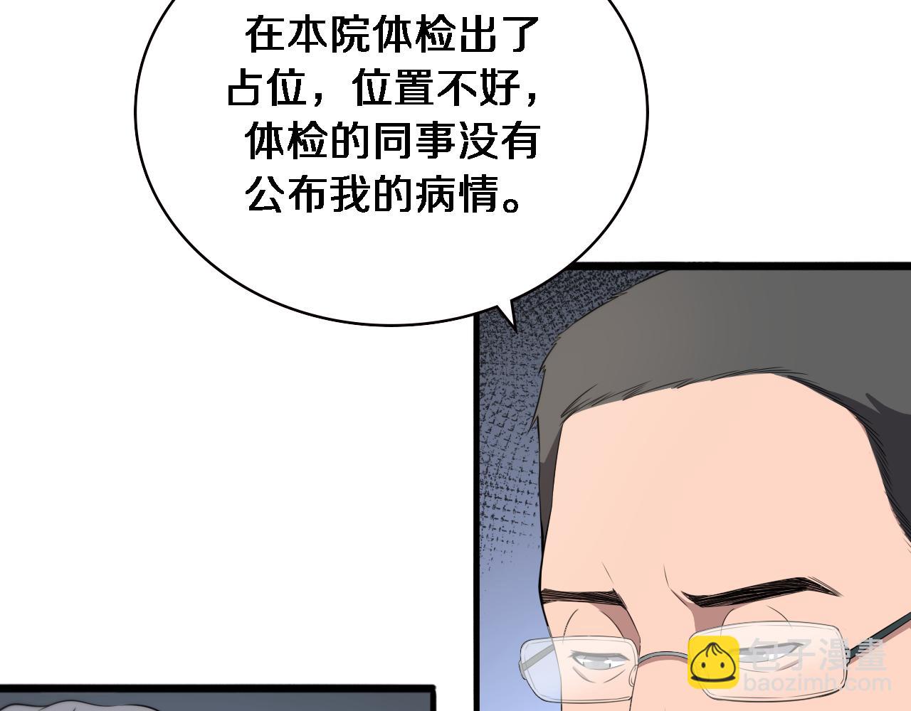 大醫凌然 - 第206話 差別大得很(1/3) - 3