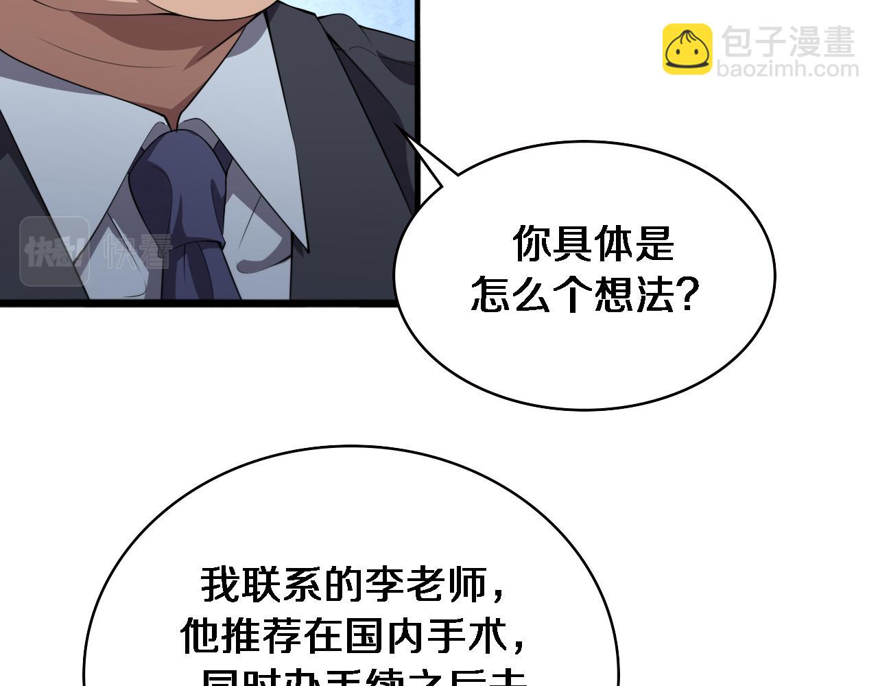 大醫凌然 - 第206話 差別大得很(1/3) - 5